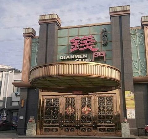 南通钱门KTV荤场消费