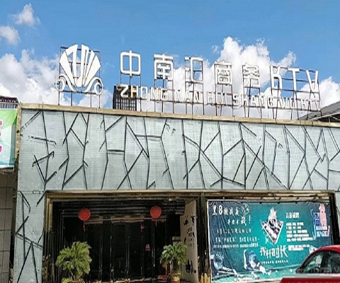 南通哪家真空KTV公主漂亮多